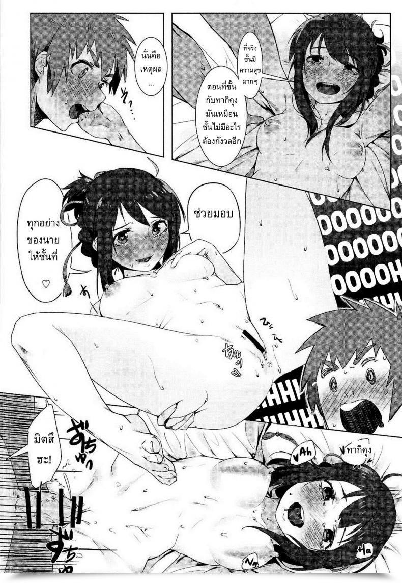 Doujin C91 Beigon Beijuu Kimi No Hon Wa. Kimi No Na Wa. โดจินแปลไทย 33