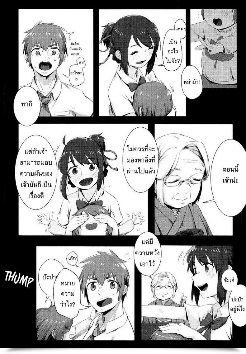 Doujin C91 Beigon Beijuu Kimi No Hon Wa. Kimi No Na Wa. โดจินแปลไทย 9