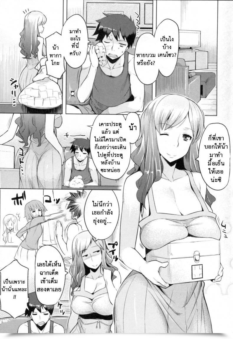 Doujin Ryuta Chichi Nikurin Ch.1 โดจินแปลไทย 19