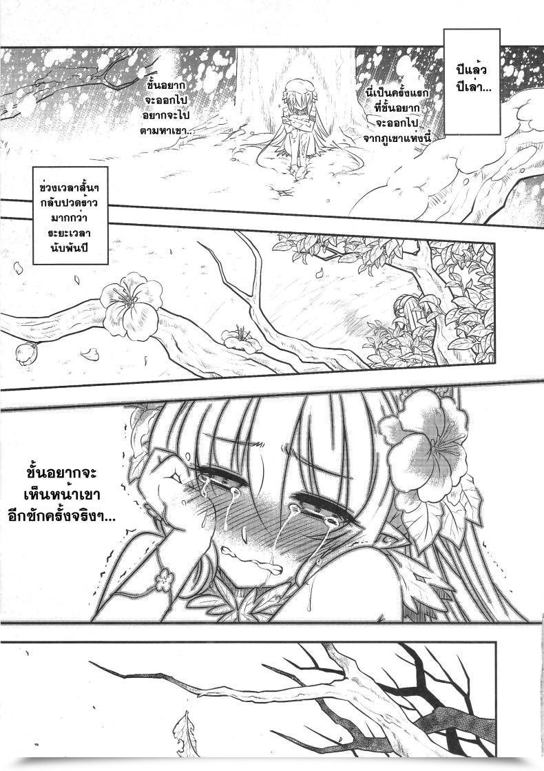 Doujin Heiqing Langjun The Mountain Spirit โดจินแปลไทย 19