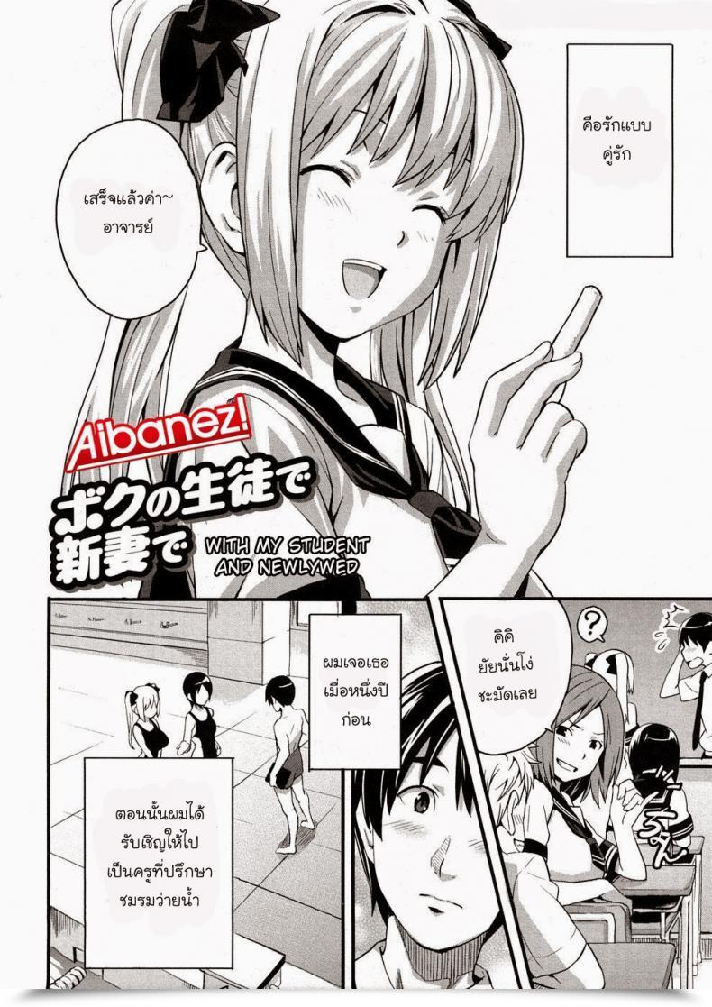 Doujin Takeda Hiromitsu Boku No Seito De Niizuma De | With My Scholar And Newlywed Tsundero โดจินแปลไทย 3