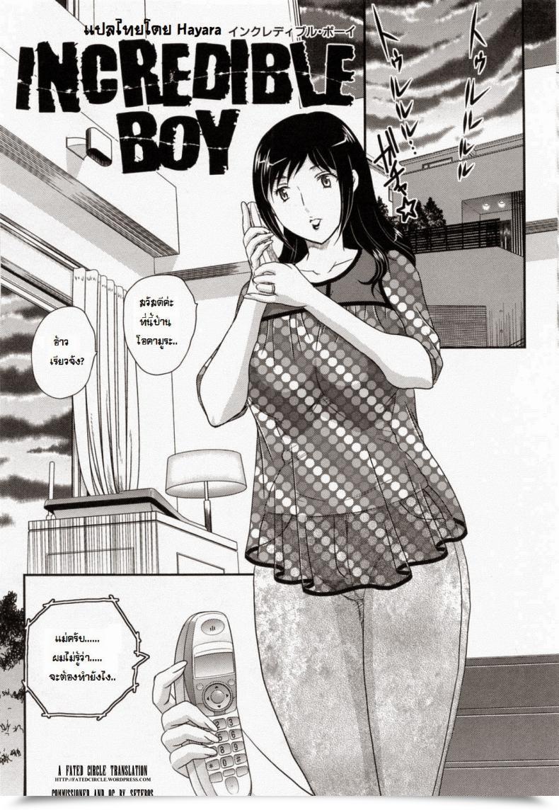 Doujin Hiryu Ran Unbelievable Boy โดจินแปลไทย 47