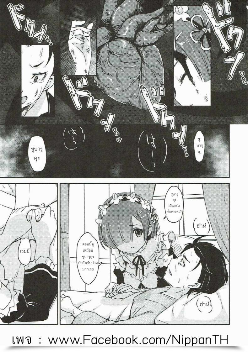 Doujin C90 Monyamonya Shibi Rem No Egao Wa Ore Ga Mamoru! Re:Zero Kara Hajimeru Isekai Seikatsu โดจินแปลไทย 5