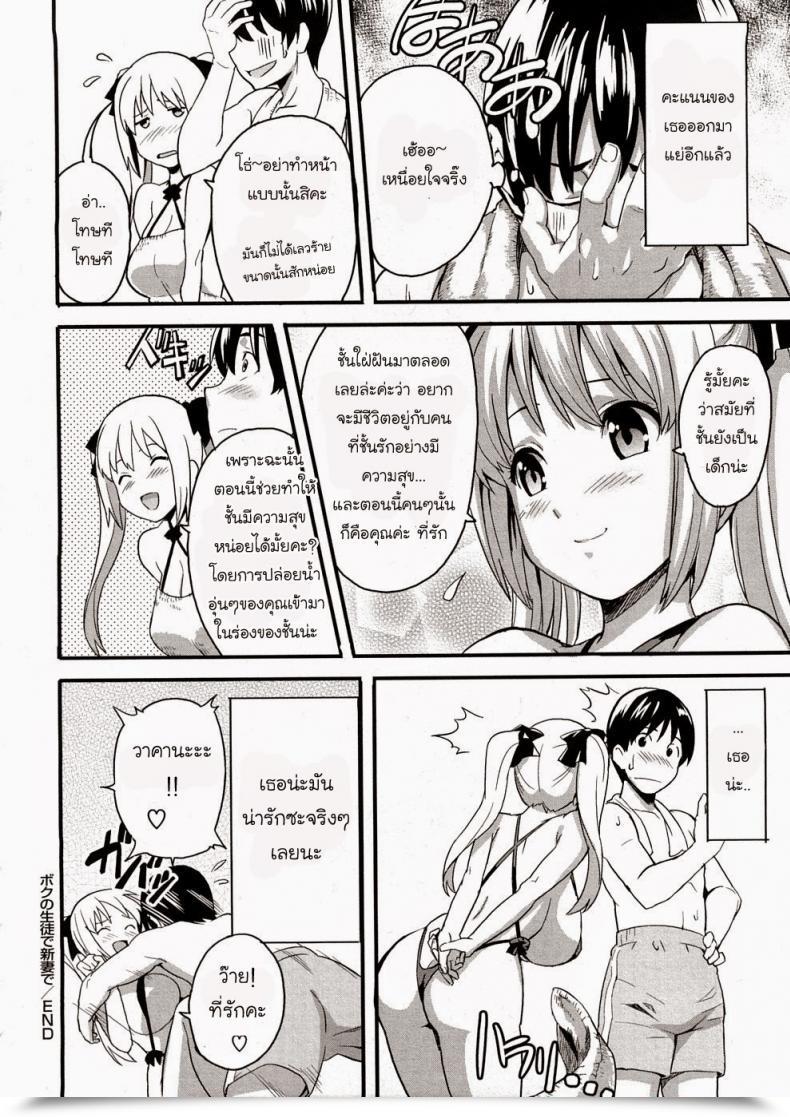 Doujin Takeda Hiromitsu Boku No Seito De Niizuma De | With My Scholar And Newlywed Tsundero โดจินแปลไทย 43