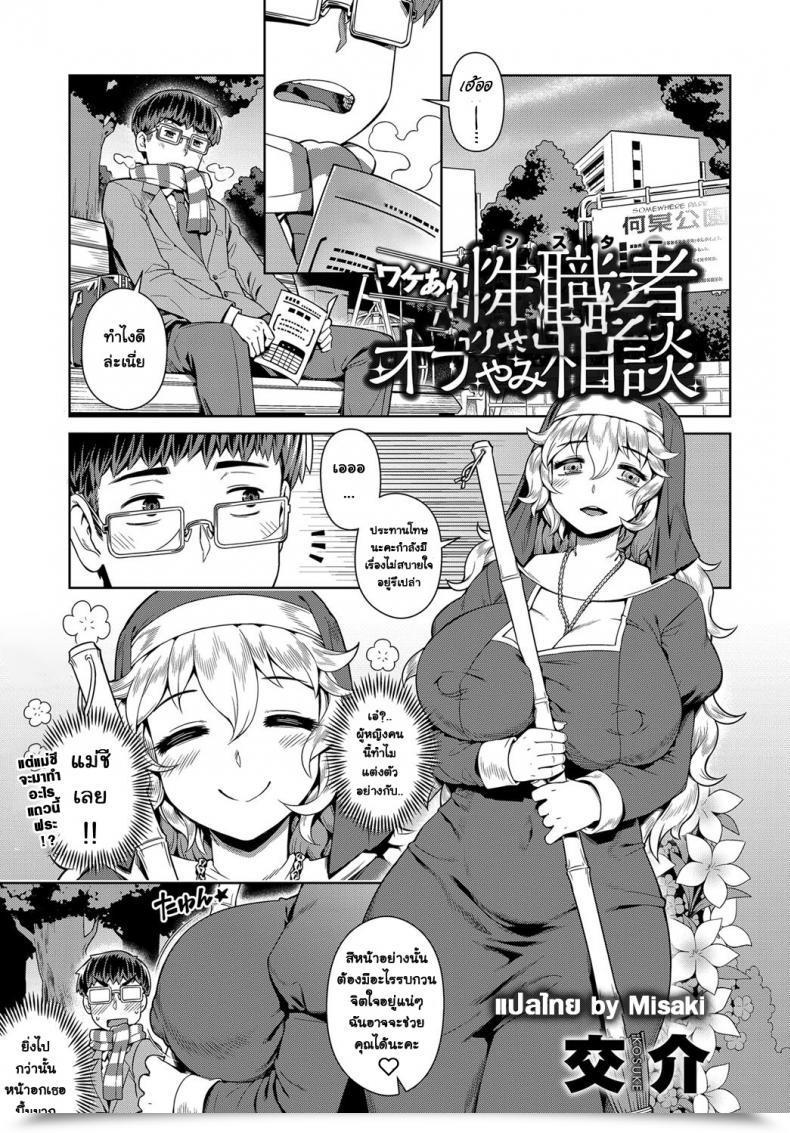 Doujin Kousuke Wake Ari Seishokusha Ona Yami Soudan | A Sure Horny Nun’S Masturbation Addict Confessions Comedian Anthurium 2017-12 โดจินแปลไทย 57