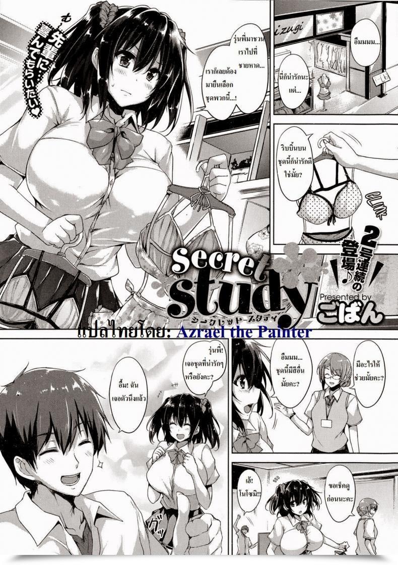 Doujin Goban Renai Katekyo Secret Research โดจินแปลไทย 9