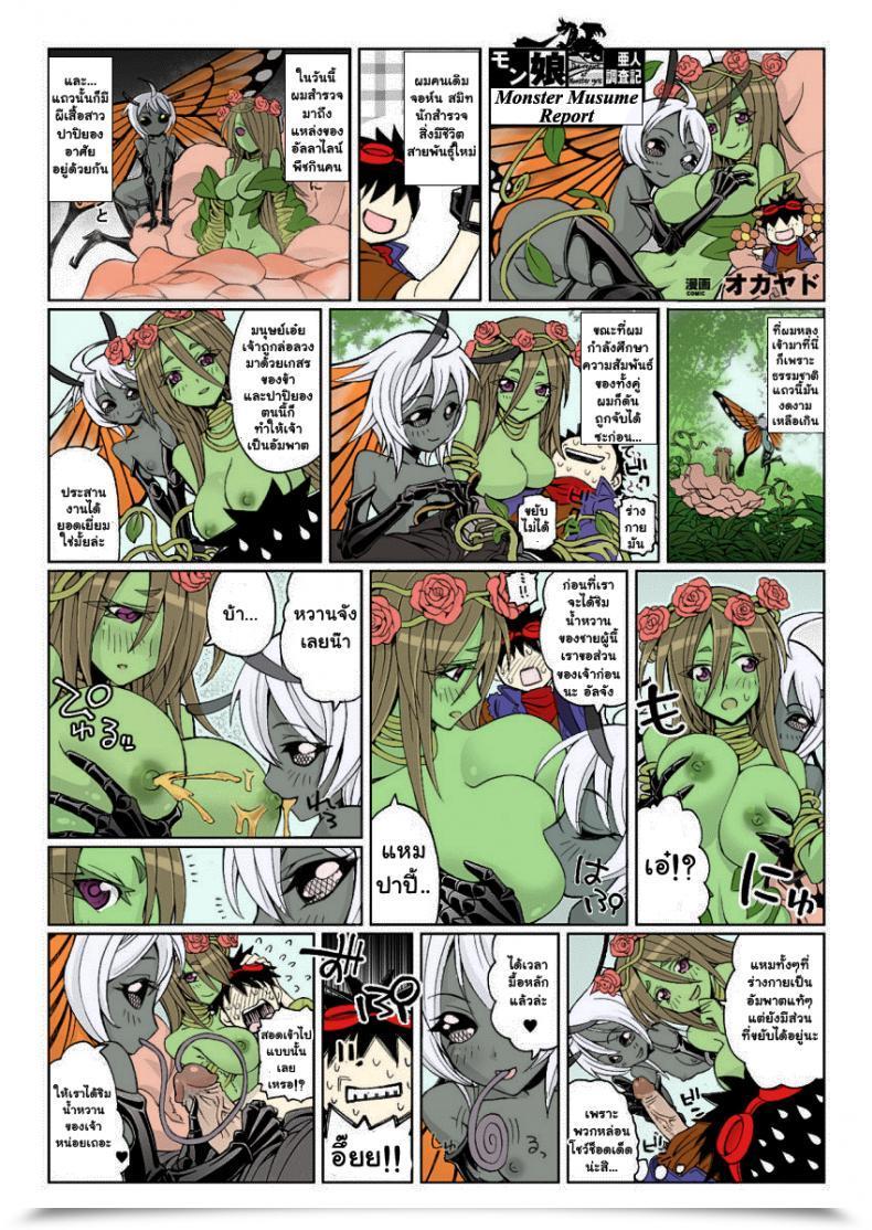 Doujin Okayado Monster Lady Report | Monster Musume Report โดจินแปลไทย 9