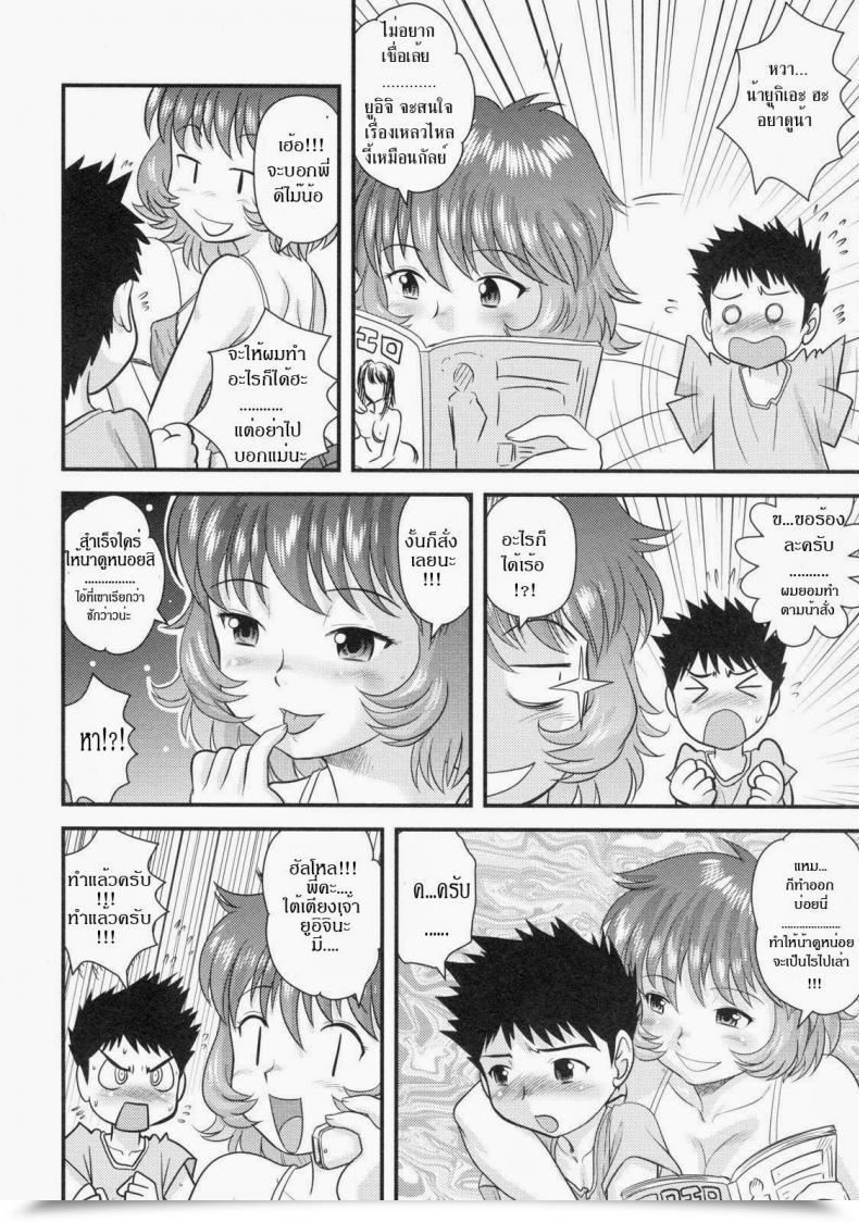 Doujin Juan Gotoh Yume No Futari? Kurashi | Su Departamento Ultimate โดจินแปลไทย 7