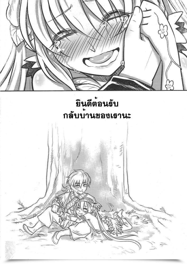 Doujin Heiqing Langjun The Mountain Spirit โดจินแปลไทย 47