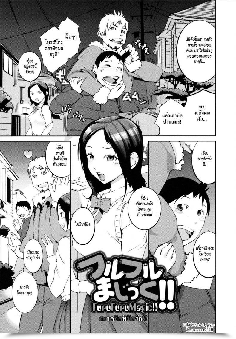 Doujin Igarashi Denma Nurunuru Meromero | Moist 'N' Keen Ch.10 - Fupufupumagic!! โดจินแปลไทย 67