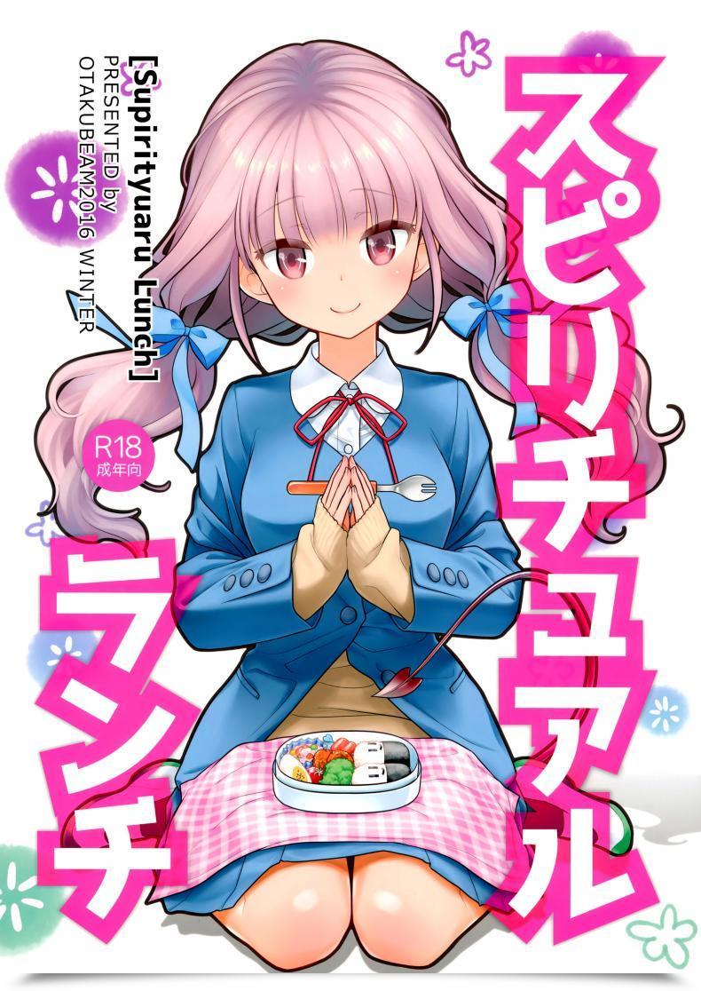 Doujin C91 Otaku Beam Ootsuka Mahiro Religious Lunch โดจินแปลไทย 47