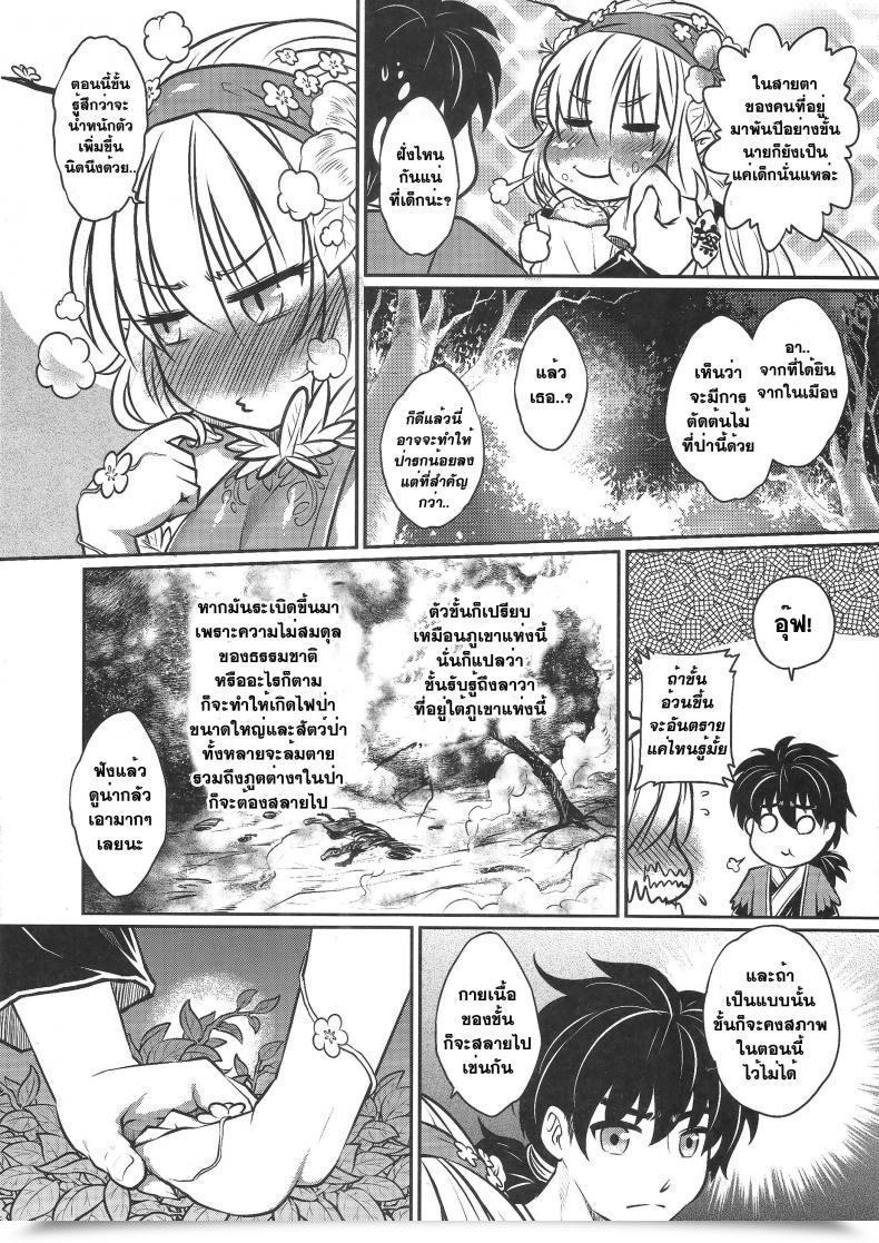 Doujin Heiqing Langjun The Mountain Spirit โดจินแปลไทย 13