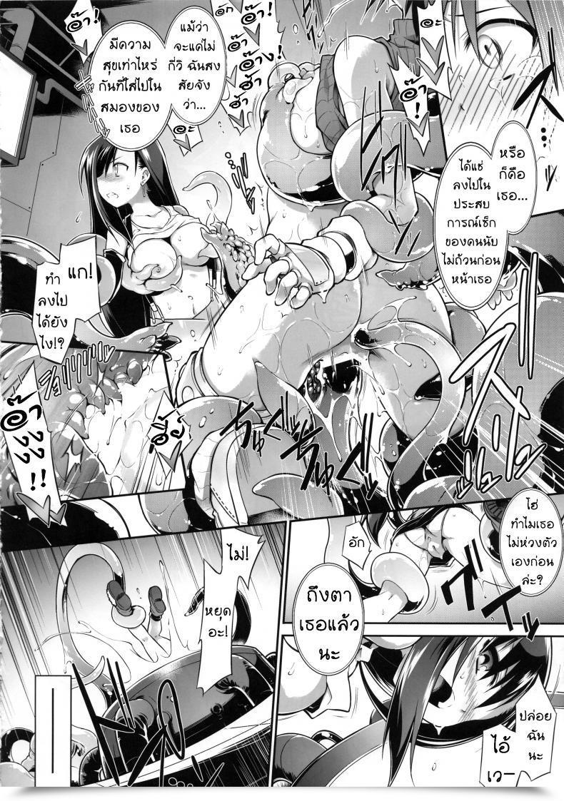 Doujin Tomoshibi Hidekazu T Break โดจินแปลไทย 21