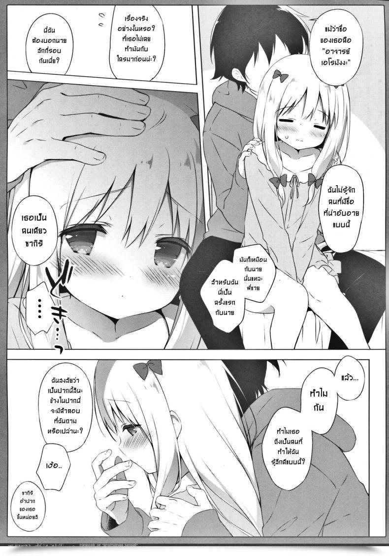 Doujin Shiratamaco Shiratama Eromanga Syndrome Eromanga Sensei โดจินแปลไทย 13