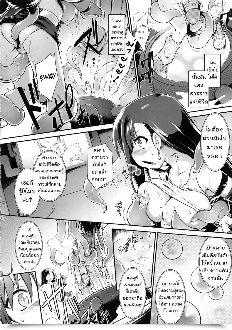 Doujin Tomoshibi Hidekazu T Break โดจินแปลไทย 17