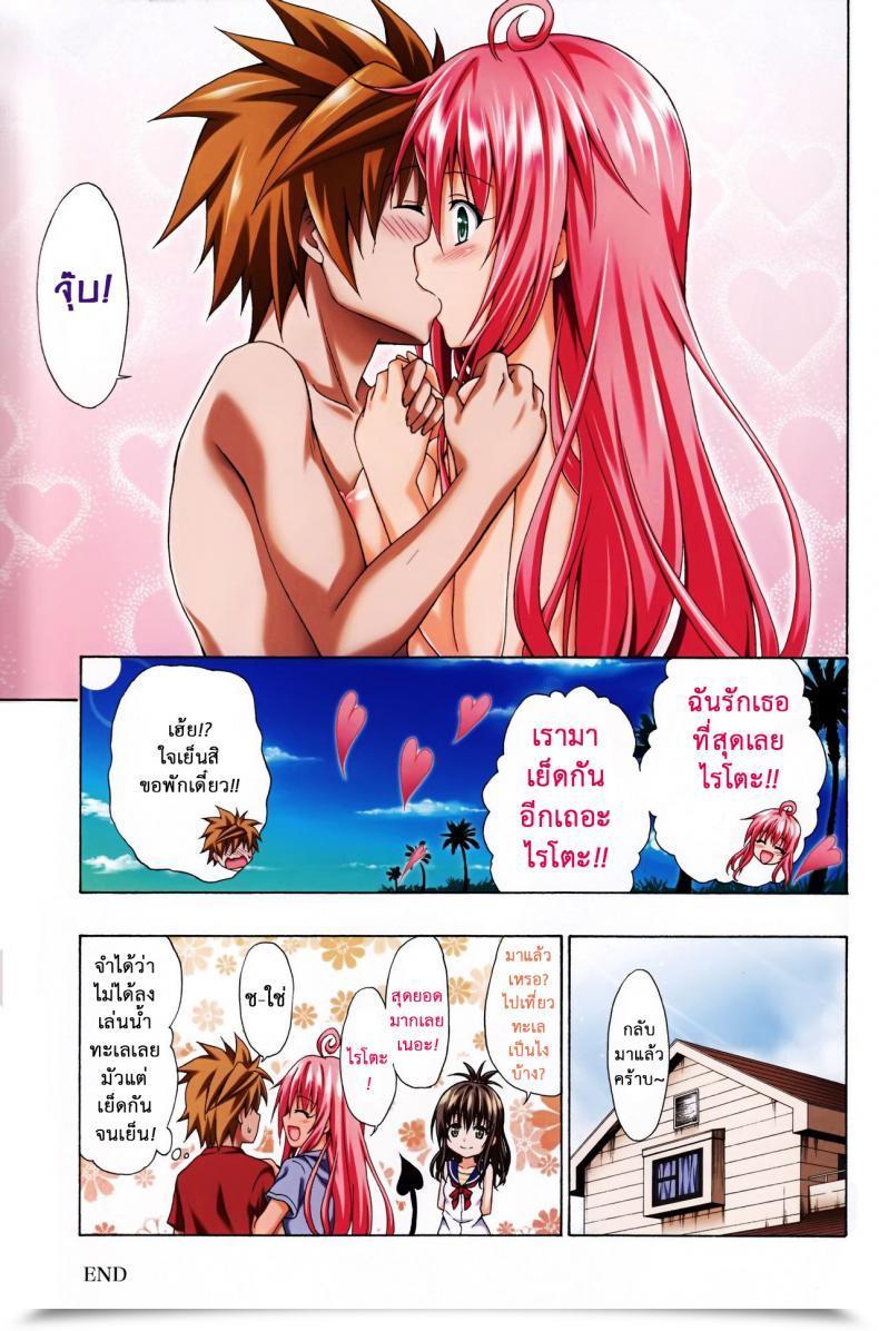 Doujin C84 Tora Machine Kasukabe Taro Colourful Lala To Love-Ru Darkness โดจินแปลไทย 57