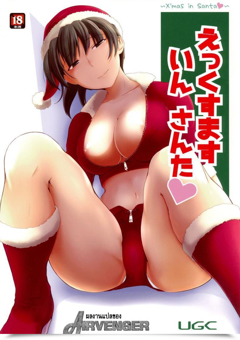 Doujin C87 Ugc Sasaki Akira X' Mas In Santa Amagami โดจินแปลไทย 61