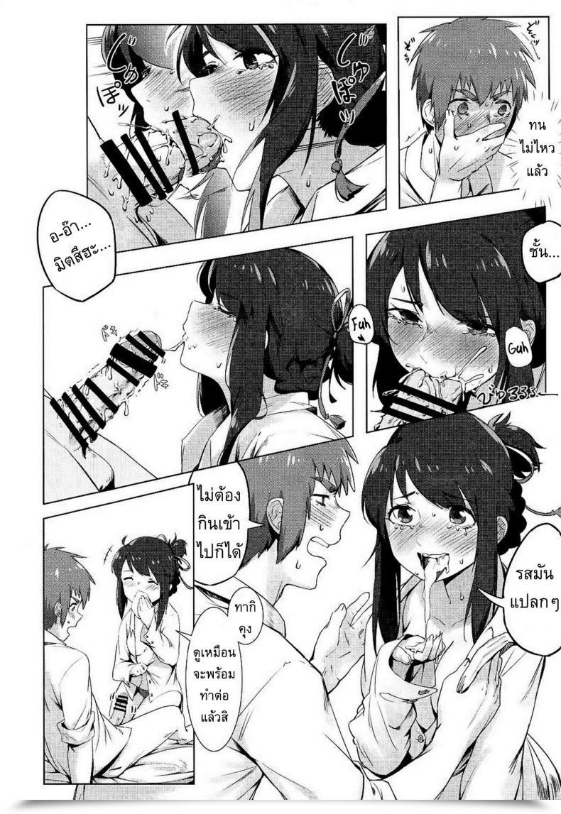 Doujin C91 Beigon Beijuu Kimi No Hon Wa. Kimi No Na Wa. โดจินแปลไทย 21