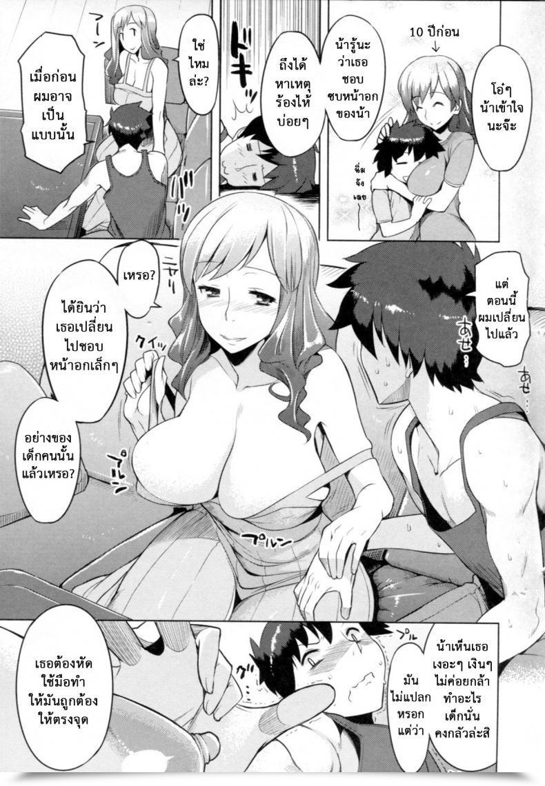 Doujin Ryuta Chichi Nikurin Ch.1 โดจินแปลไทย 23