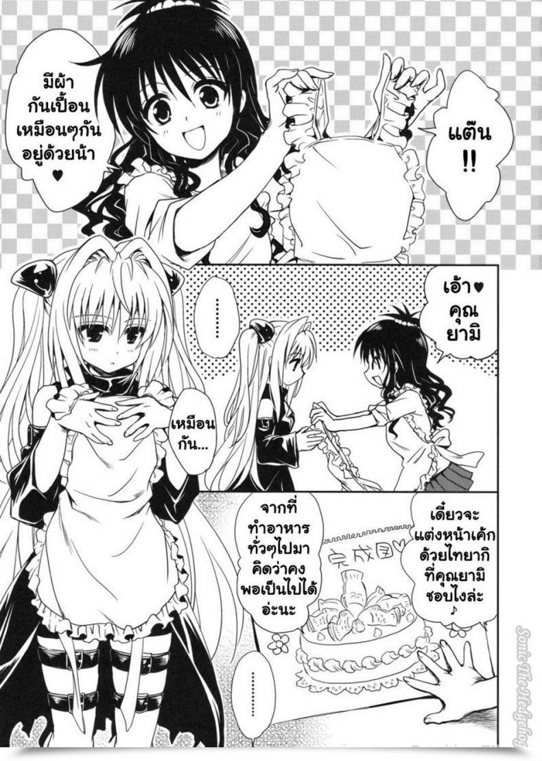 Doujin Comic13 Takumi Na Muchi Yami Asobi Tolove-Ru โดจินแปลไทย 7
