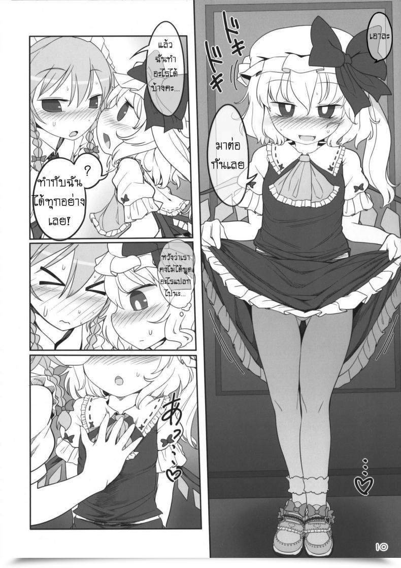 Doujin Reitaisai 12 Yashiya Yassy Sakufla Touhou Challenge โดจินแปลไทย 17