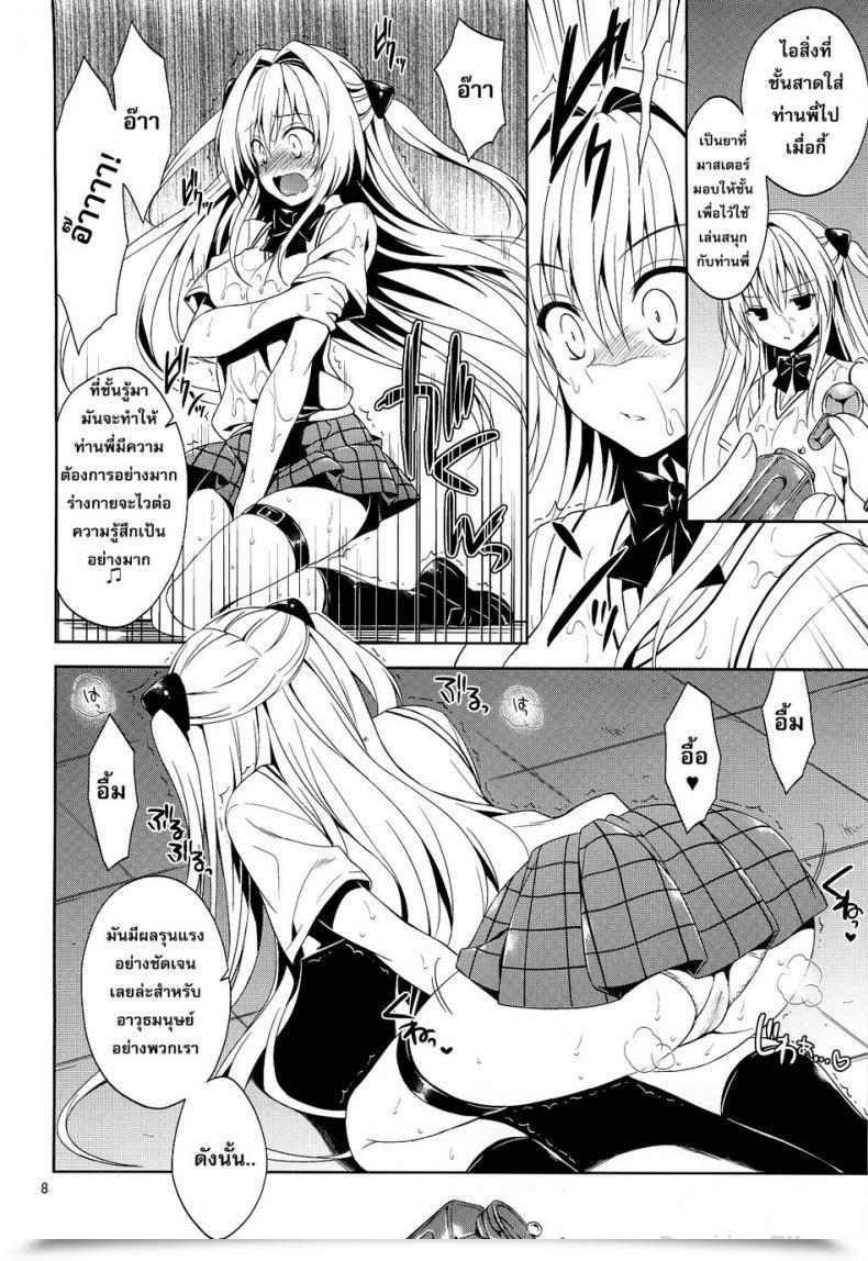 Doujin Sorairo March Narusawa Sora Ryojyoku March Vol. 2 - Yami The Golden Darkness โดจินแปลไทย 11