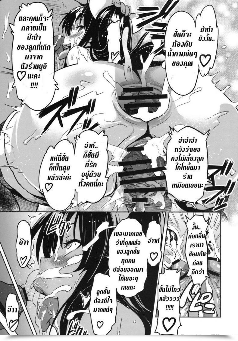 Doujin Shinjugai Takeda Hiromitsu Yuita-Ma To Love-Ru โดจินแปลไทย 75