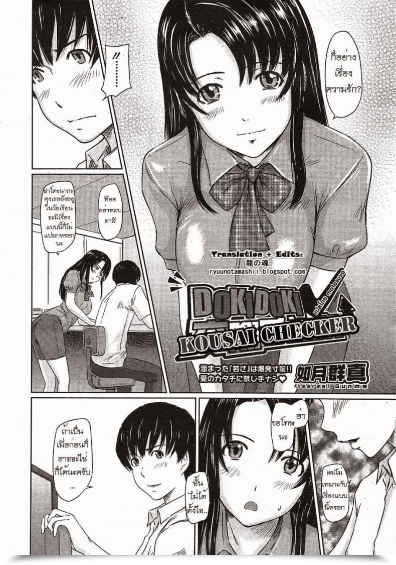 Doujin Kisaragi Gunma Doki Doki Kousai Checker โดจินแปลไทย 3