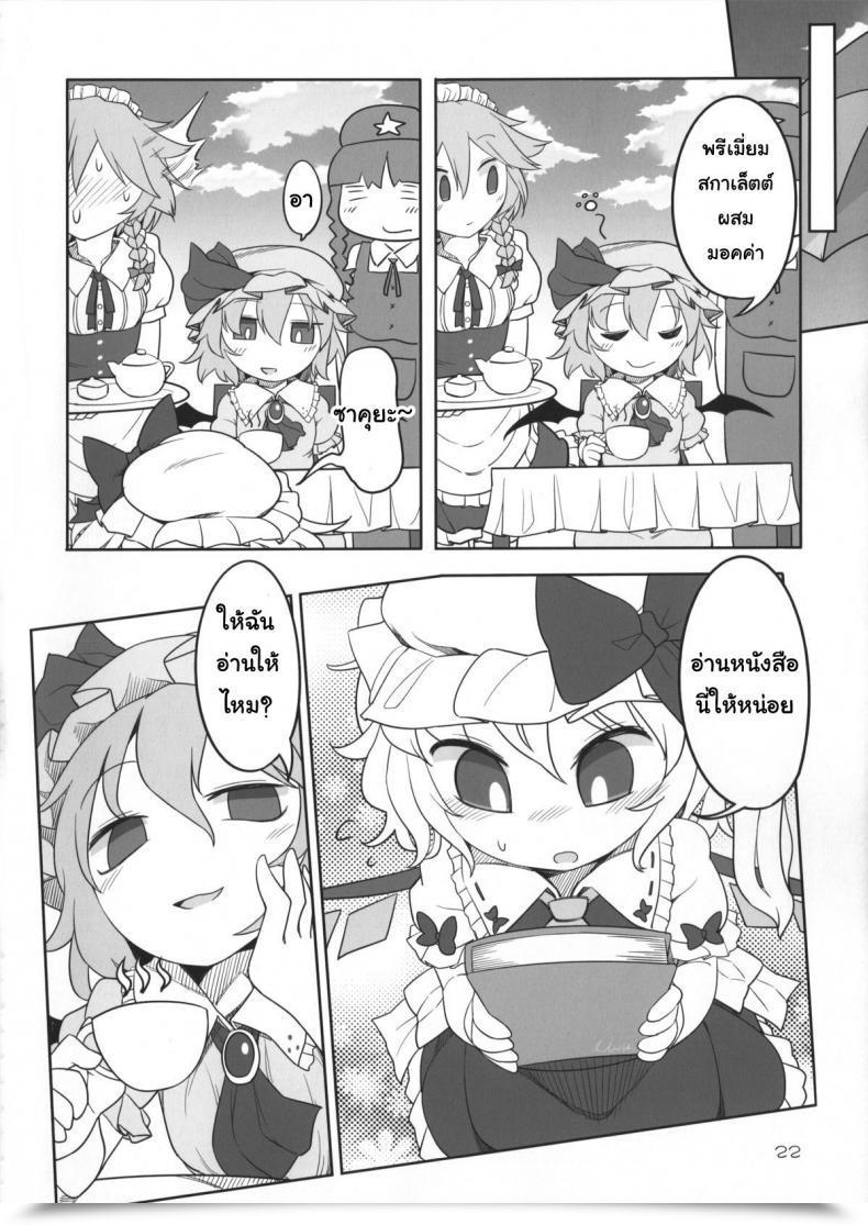 Doujin Reitaisai 12 Yashiya Yassy Sakufla Touhou Challenge โดจินแปลไทย 41
