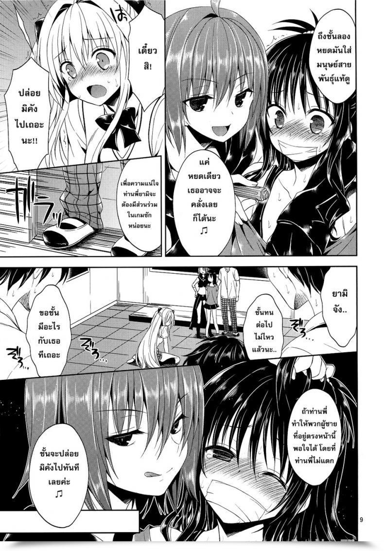 Doujin Sorairo March Narusawa Sora Ryojyoku March Vol. 2 - Yami The Golden Darkness โดจินแปลไทย 13