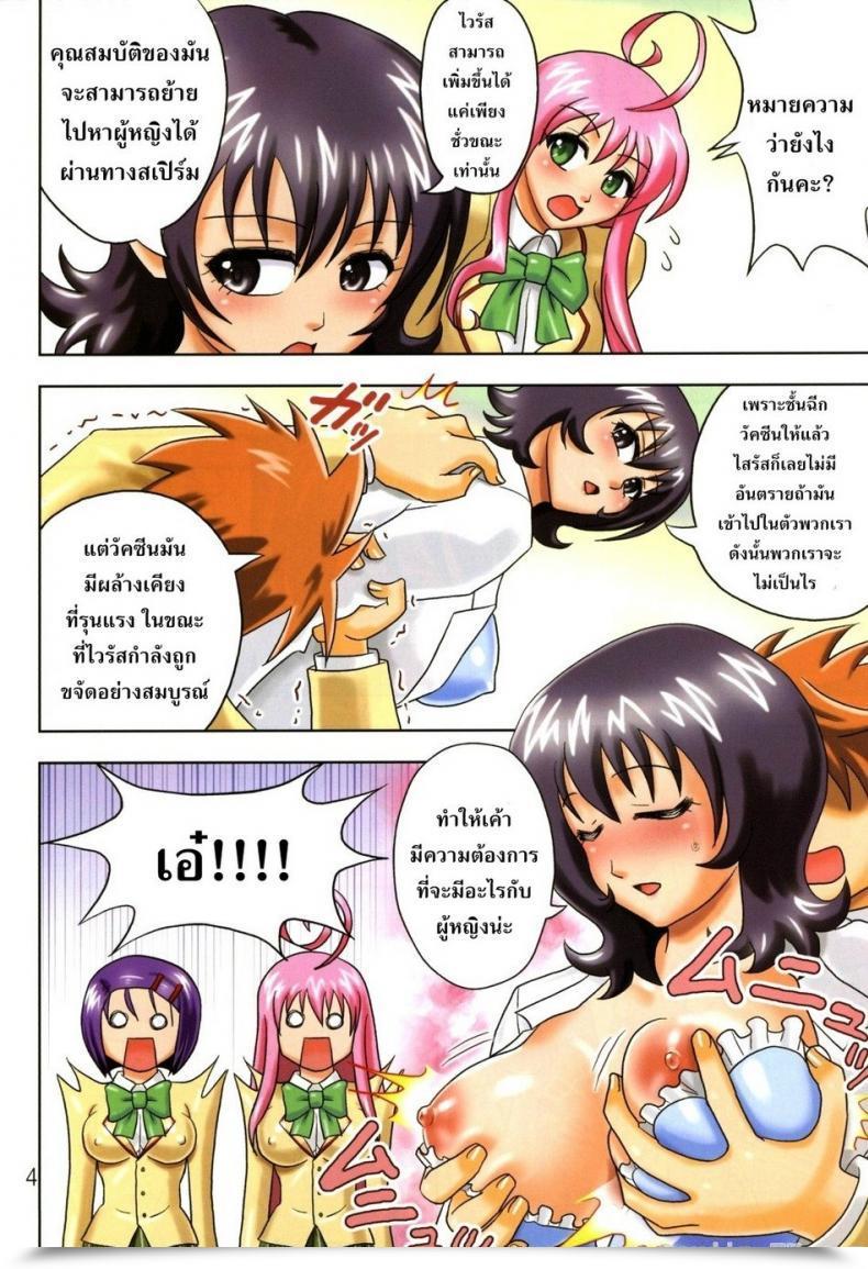 Doujin Hikami Dan, Terada Tsugeo Muchi Muchi Angel Vol. 14 โดจินแปลไทย 11