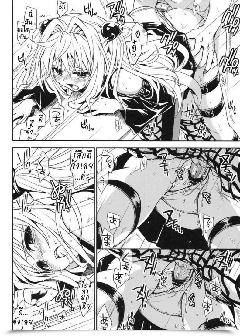 Doujin Comic13 Takumi Na Muchi Yami Asobi Tolove-Ru โดจินแปลไทย 53