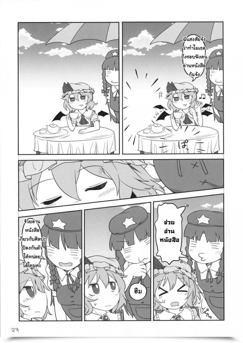 Doujin Reitaisai 12 Yashiya Yassy Sakufla Touhou Challenge โดจินแปลไทย 43