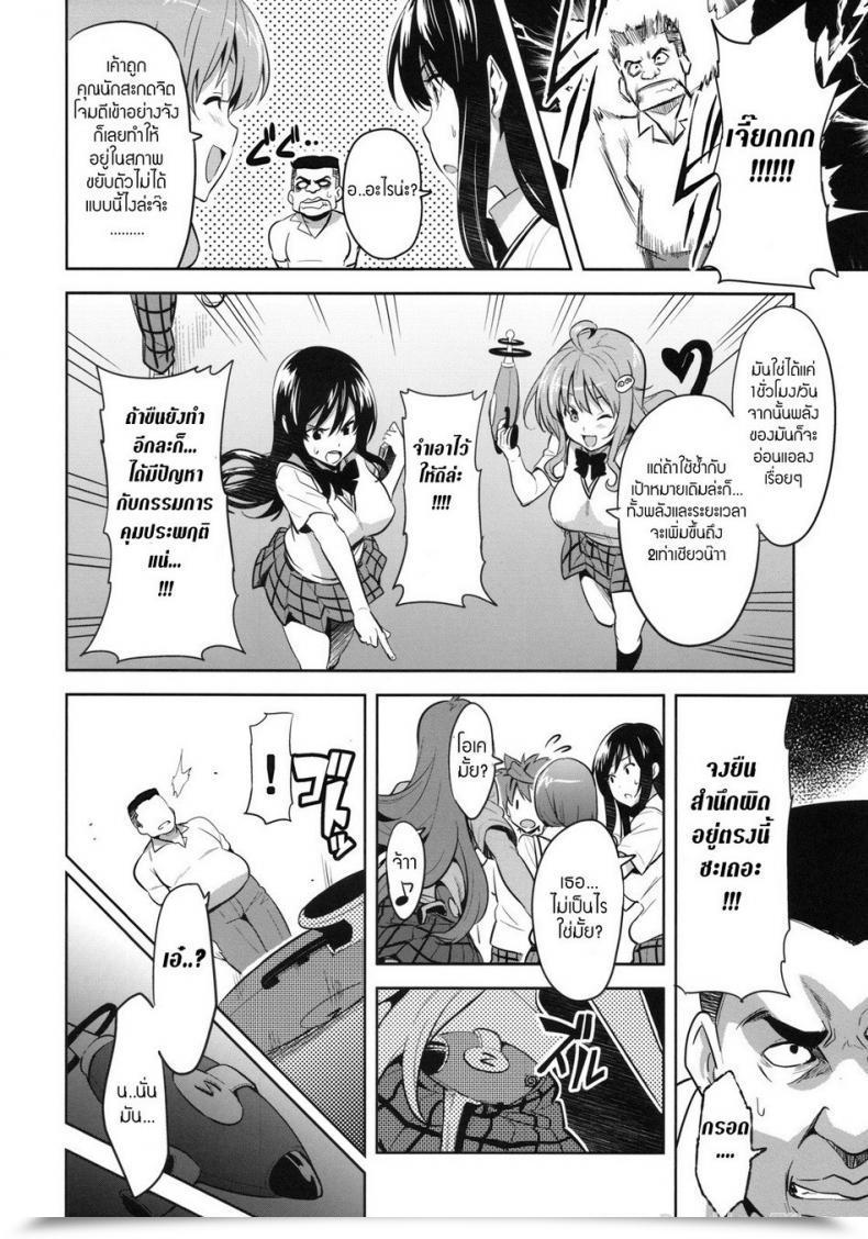 Doujin Shinjugai Takeda Hiromitsu Yuita-Ma To Love-Ru โดจินแปลไทย 5