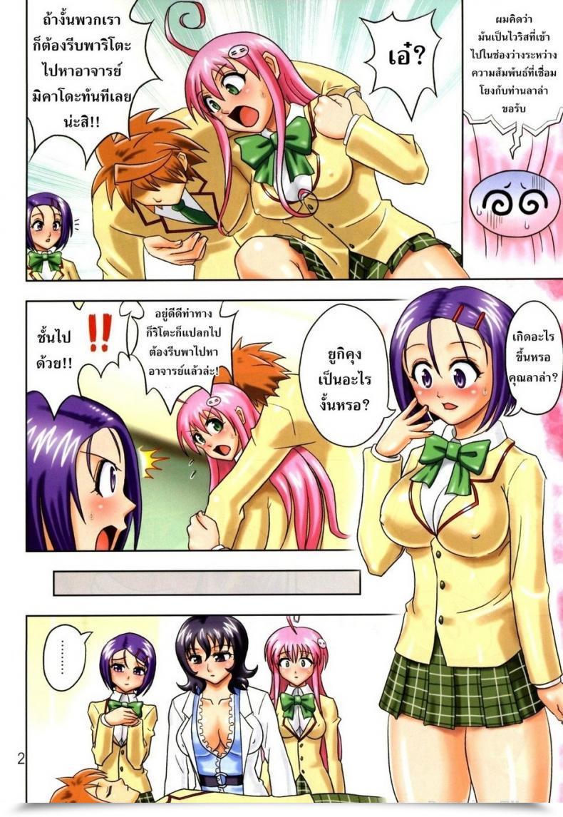 Doujin Hikami Dan, Terada Tsugeo Muchi Muchi Angel Vol. 14 โดจินแปลไทย 7