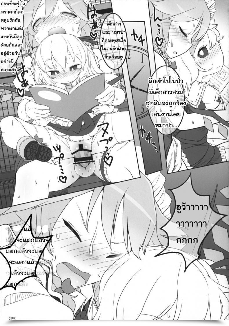 Doujin Reitaisai 12 Yashiya Yassy Sakufla Touhou Challenge โดจินแปลไทย 47
