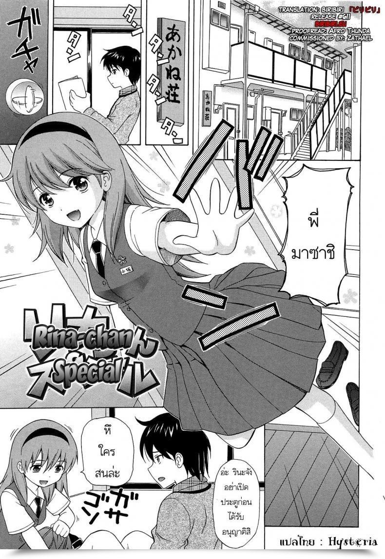 Doujin Nendo. Shoujo Kousai Ch.1 - Rina-Chan Particular โดจินแปลไทย 53