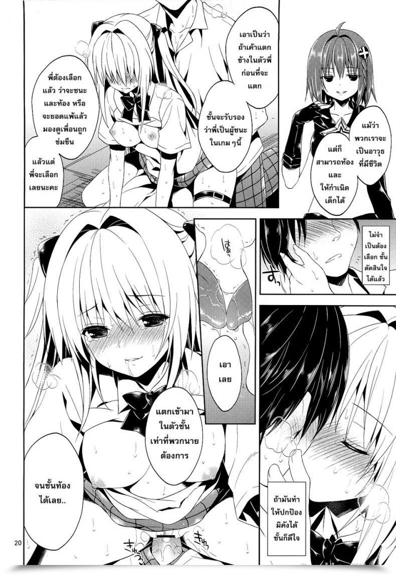 Doujin Sorairo March Narusawa Sora Ryojyoku March Vol. 2 - Yami The Golden Darkness โดจินแปลไทย 35