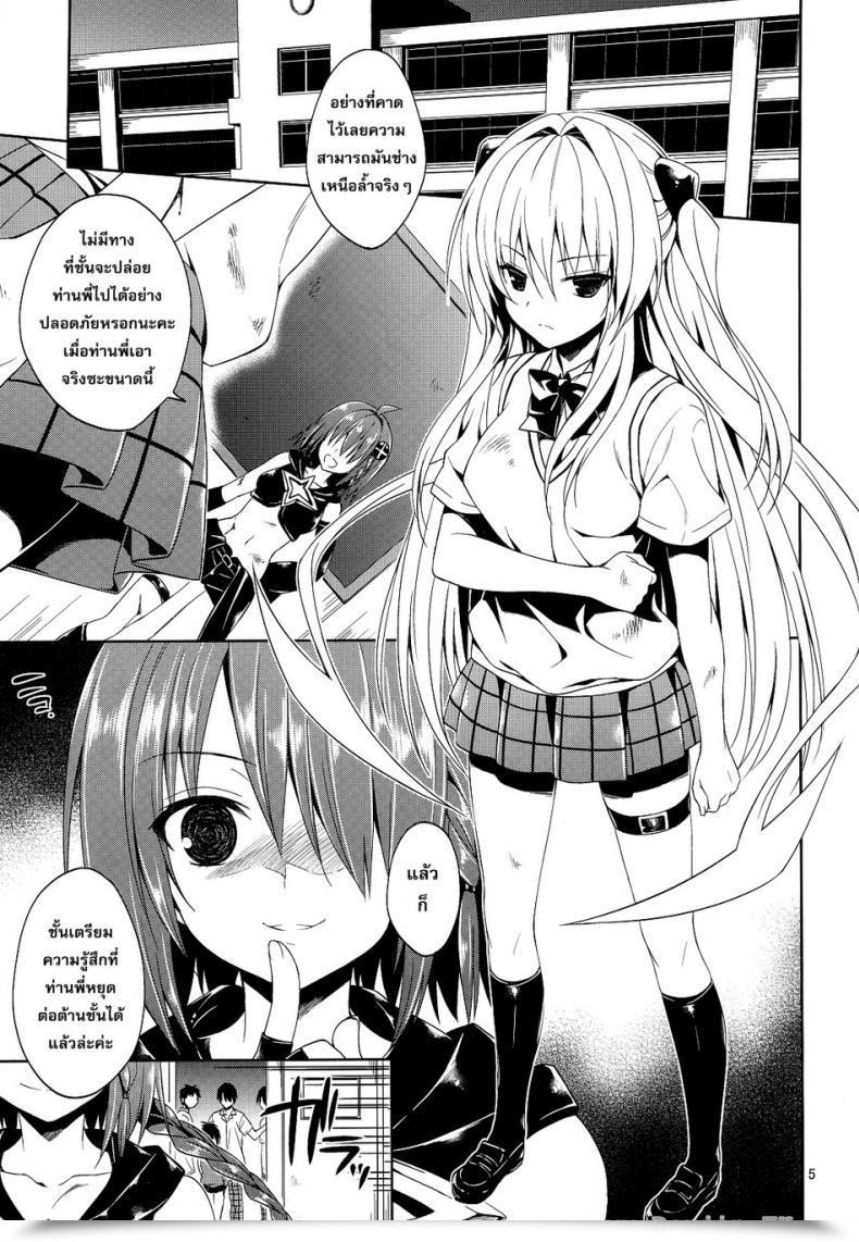 Doujin Sorairo March Narusawa Sora Ryojyoku March Vol. 2 - Yami The Golden Darkness โดจินแปลไทย 5