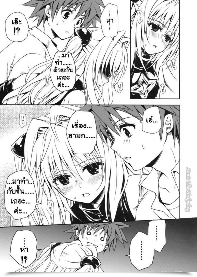 Doujin Comic13 Takumi Na Muchi Yami Asobi Tolove-Ru โดจินแปลไทย 39