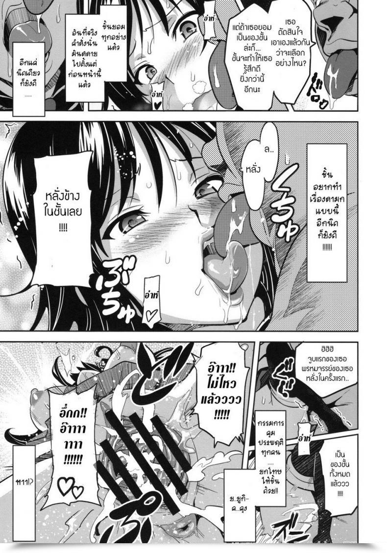 Doujin Shinjugai Takeda Hiromitsu Yuita-Ma To Love-Ru โดจินแปลไทย 51