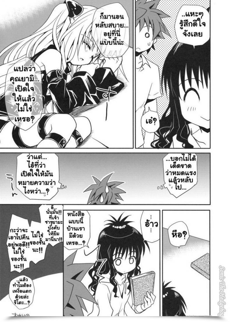 Doujin Comic13 Takumi Na Muchi Yami Asobi Tolove-Ru โดจินแปลไทย 79