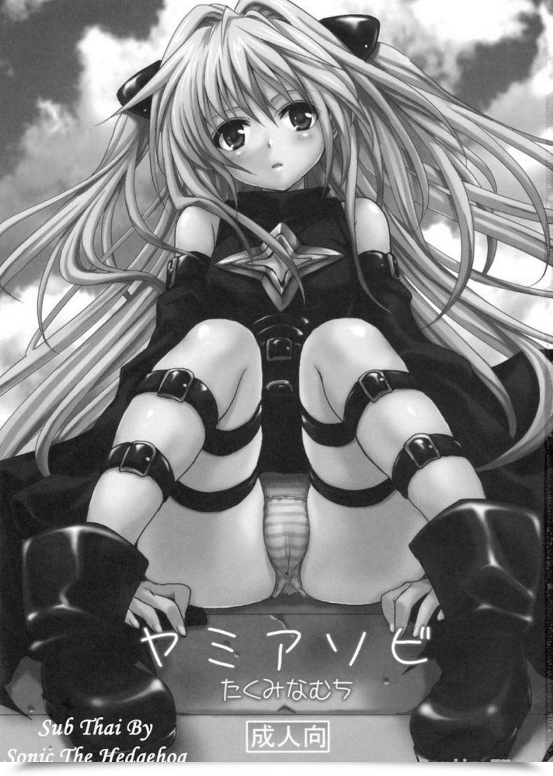 Doujin Comic13 Takumi Na Muchi Yami Asobi Tolove-Ru โดจินแปลไทย 3