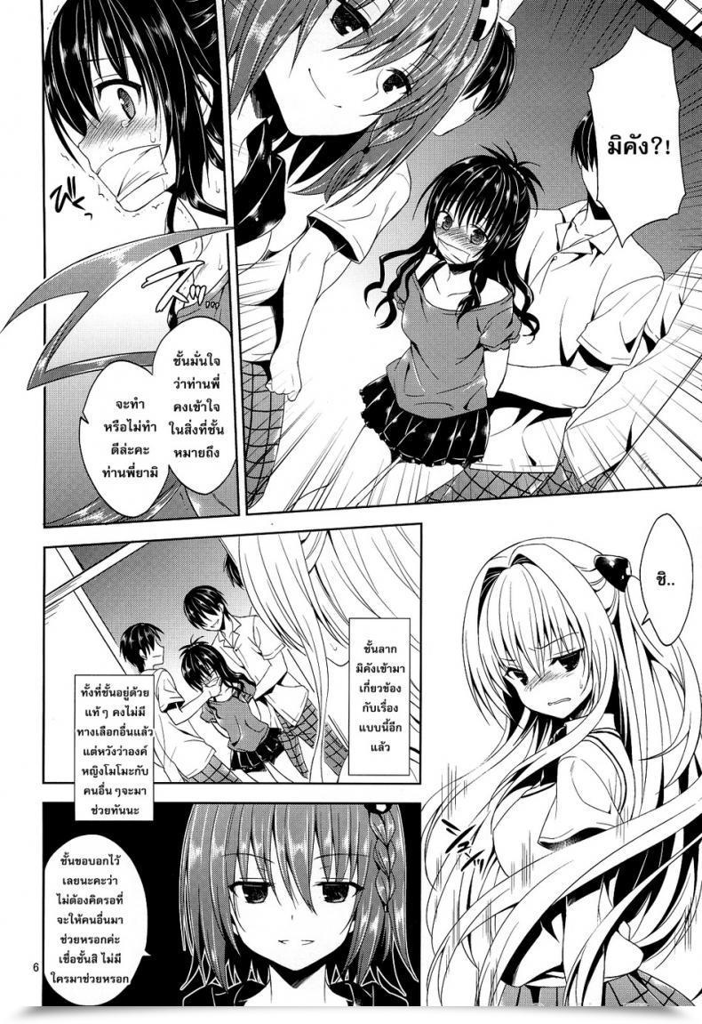 Doujin Sorairo March Narusawa Sora Ryojyoku March Vol. 2 - Yami The Golden Darkness โดจินแปลไทย 7