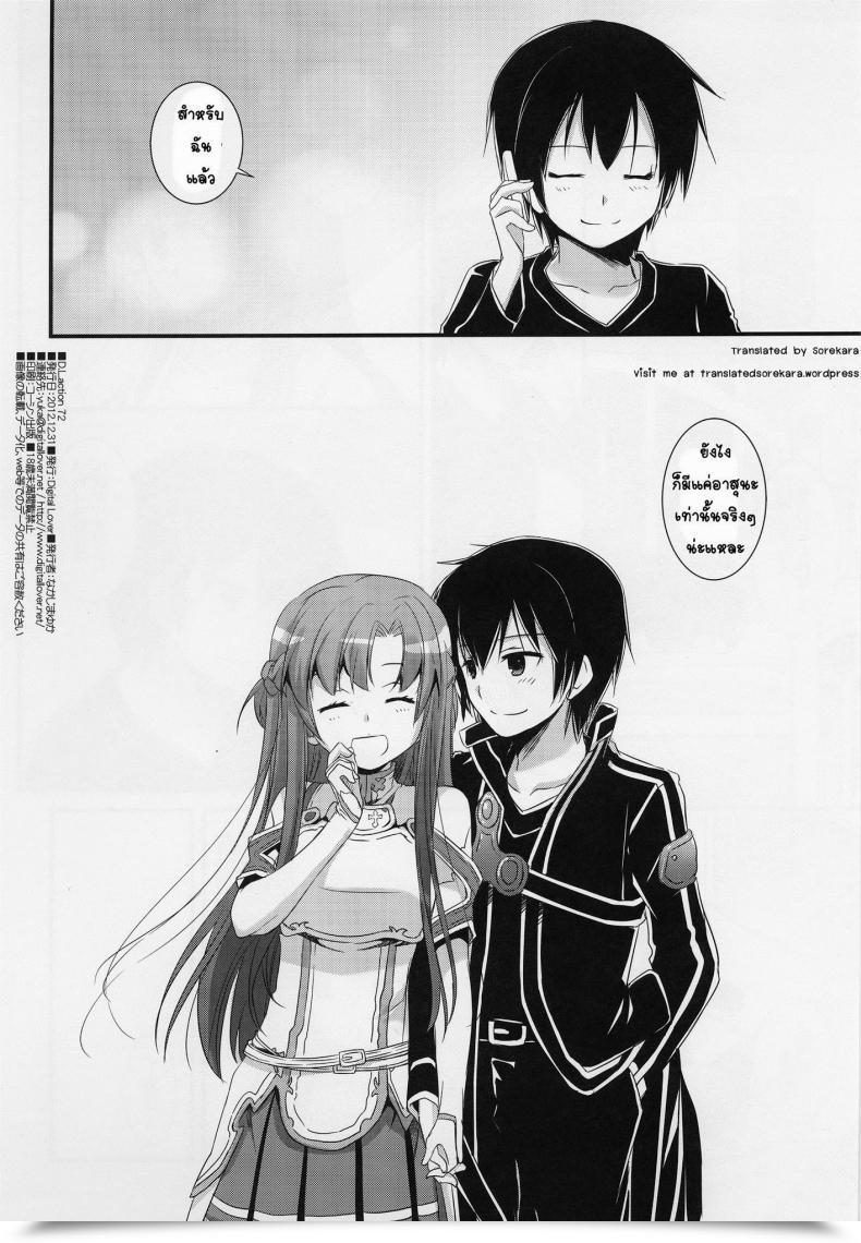 Doujin C83 Digital Lover Nakajima Yuka D.L. Motion 72 Sword Artwork On-Line โดจินแปลไทย 67