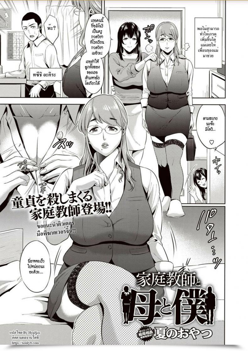 Doujin Natsu No Oyatsu Kateikyoushi To Haha To Boku | Tutor And Mom And Me Comedian Masyo 2018-02 โดจินแปลไทย 25