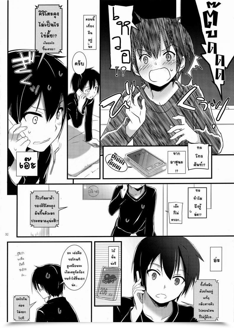 Doujin C83 Digital Lover Nakajima Yuka D.L. Motion 72 Sword Artwork On-Line โดจินแปลไทย 63