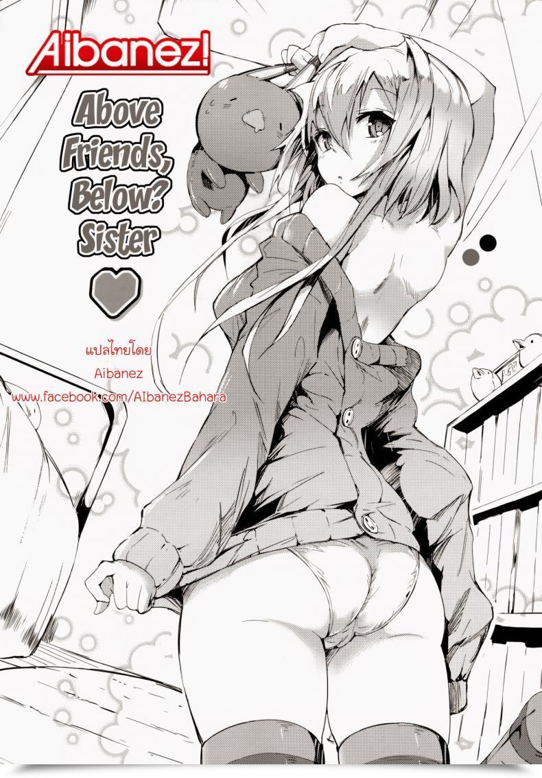 Doujin Momi Above Associates, Beneath Sister โดจินแปลไทย 3