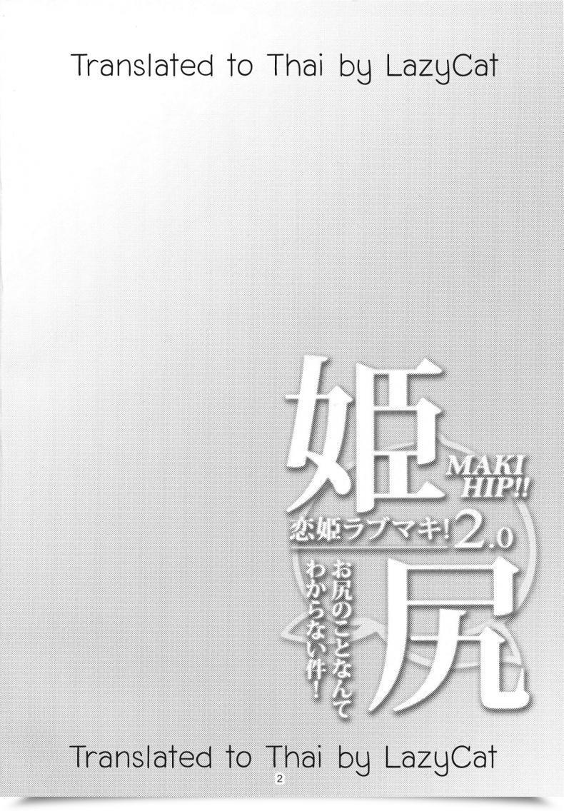 Doujin Windart Hime Shiri -Maki Hip!! Koi Hime Love Maki! 2.0 โดจินแปลไทย 5