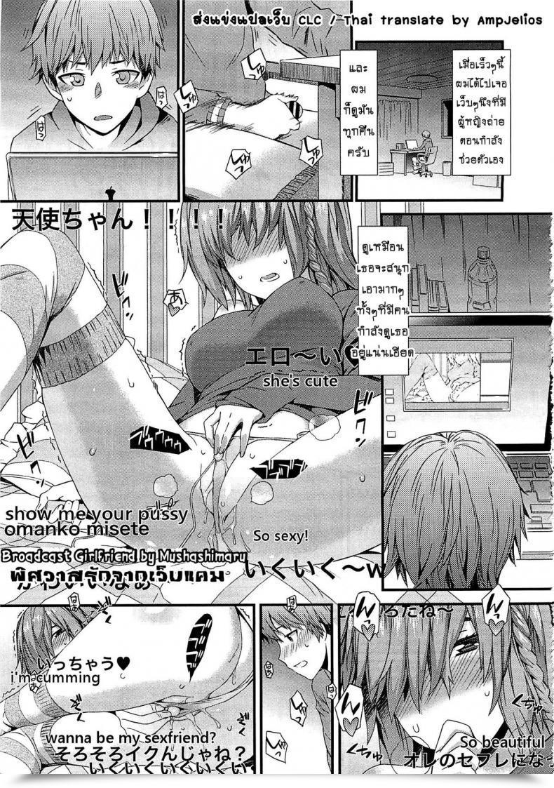 Doujin Musashimaru Haishin Kanojo | Broadcast Girlfriend Comedian Megastore 2012-04 โดจินแปลไทย 23